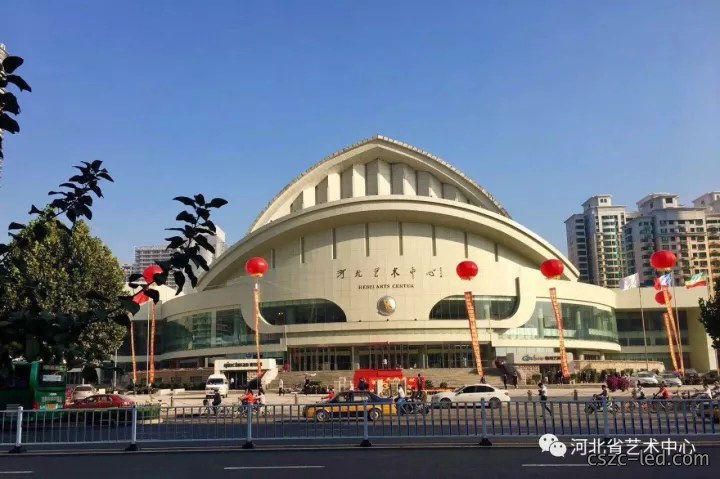 河北省艺术中心