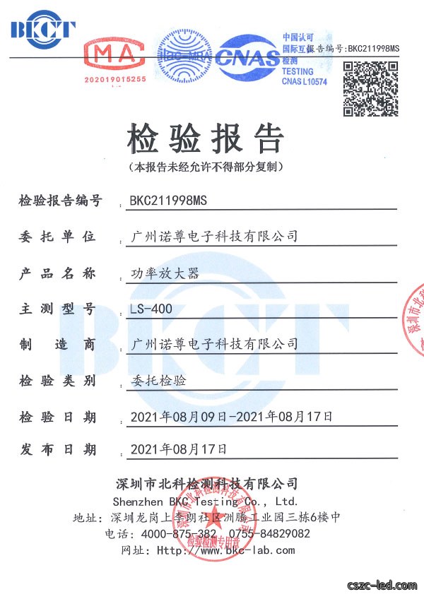 功率放大器-盖CNAS和CMA章检测报告