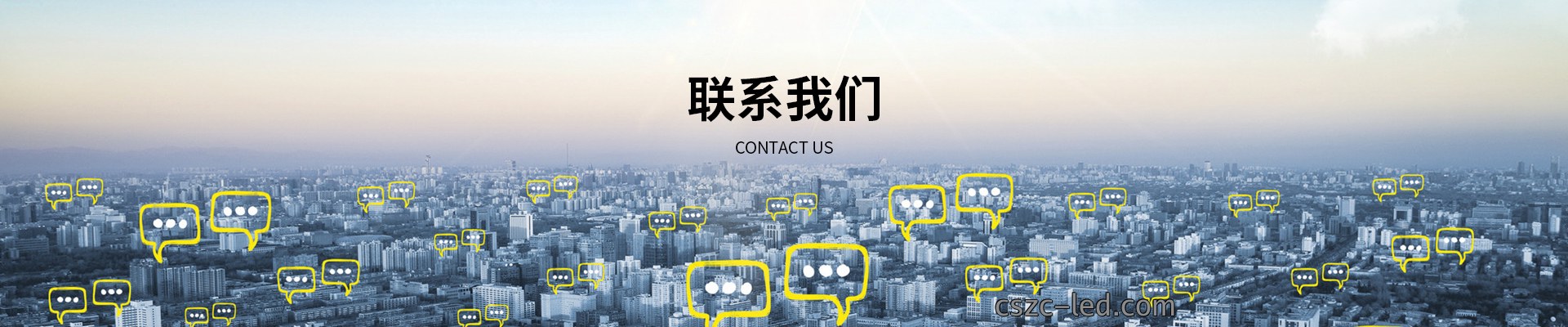 联系我们