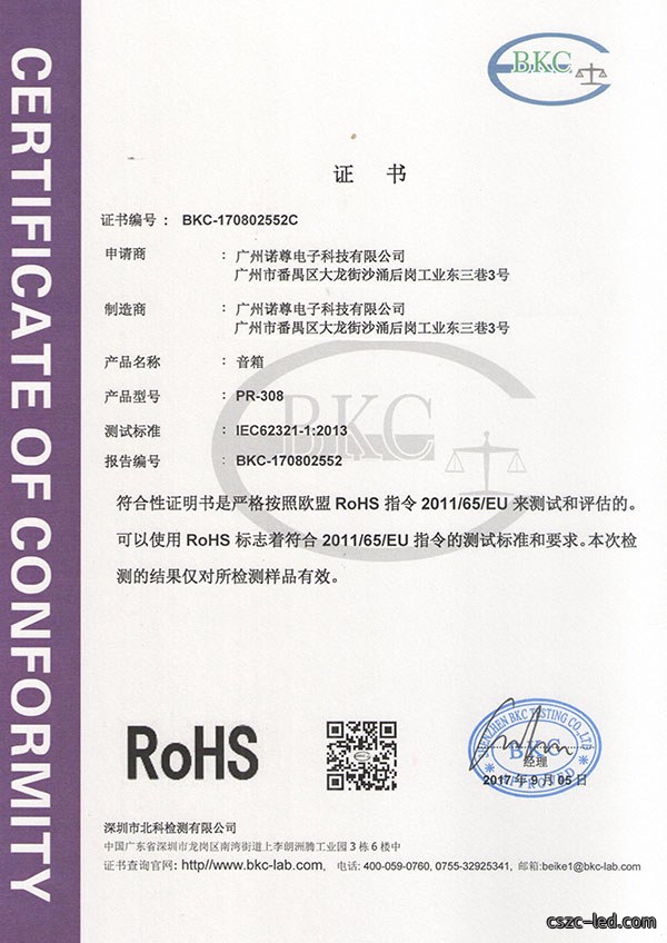 ROHS中文1