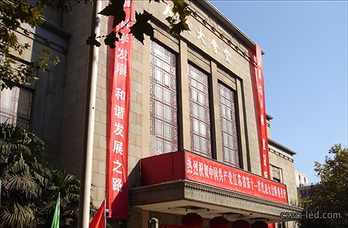 南京人民大会堂