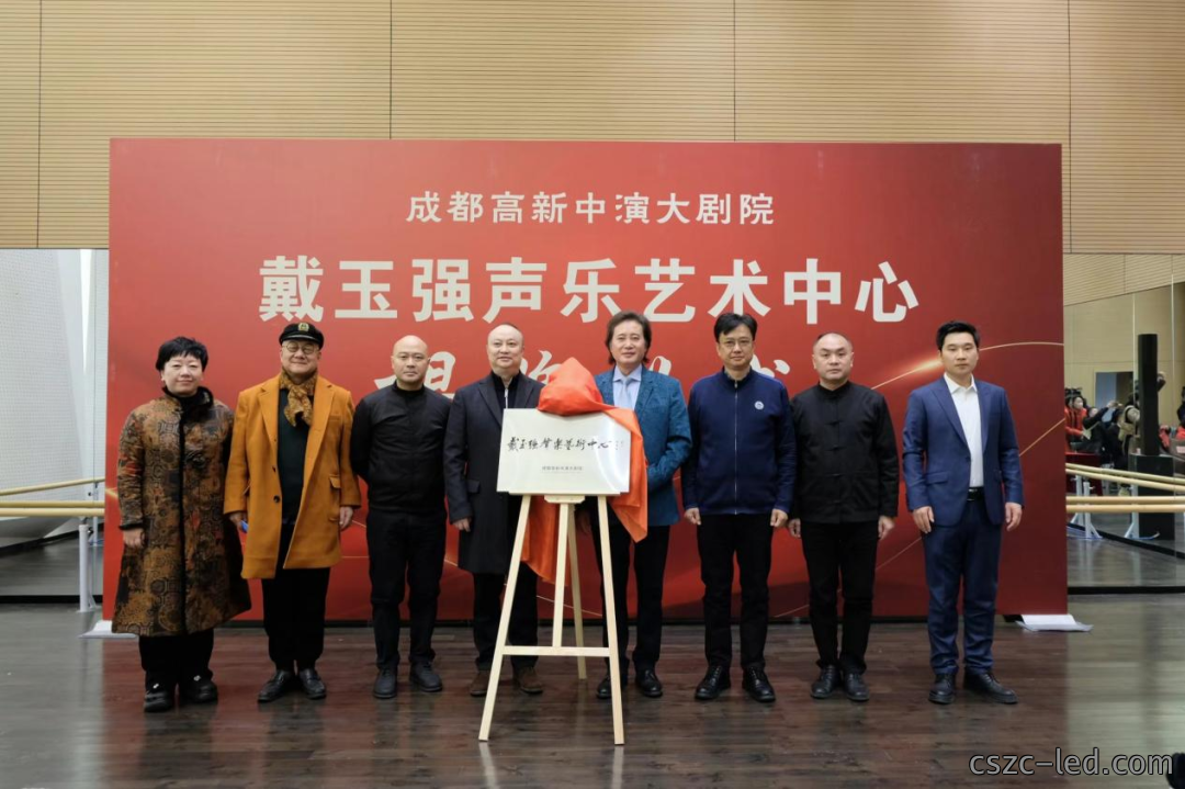 国内首家“戴玉强声乐艺术中心”落户成都高新中演大剧院！