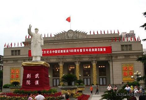 武汉剧院