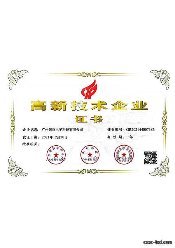 高新企業證書