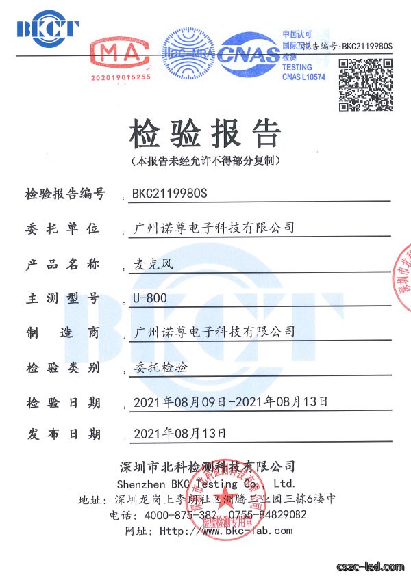 麦克风-盖CNAS和CMA章检测报告